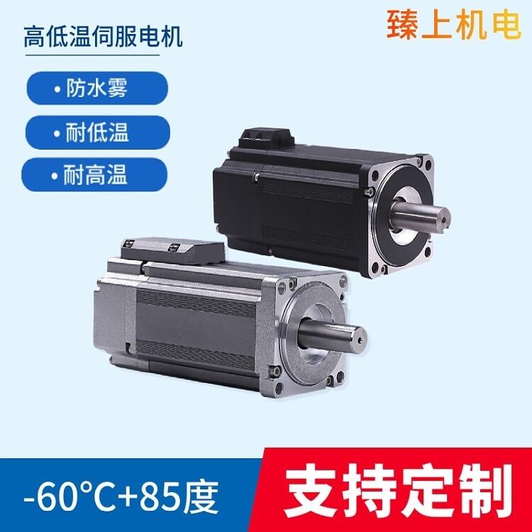深圳交流伺服電機耐低溫-40℃ 定制寬溫工作環境伺服電機配減速箱（-60℃到+85℃）