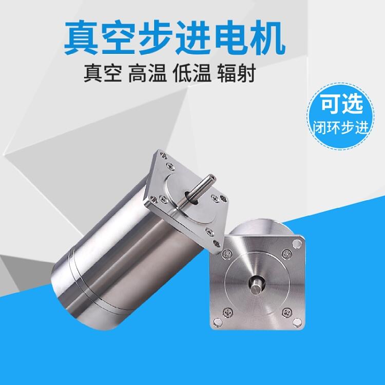 真空步進電機，真空環(huán)境應用自動化設計制造，高低溫真空環(huán)境應用的電機